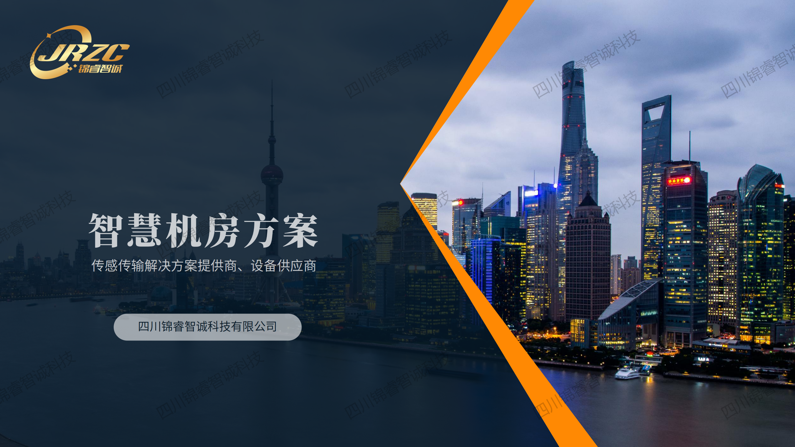 動(dòng)環(huán)監(jiān)測(cè)--智慧機(jī)房方案